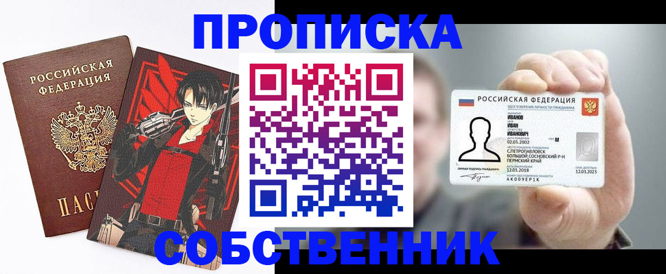 прописка в квартире в Первомайске