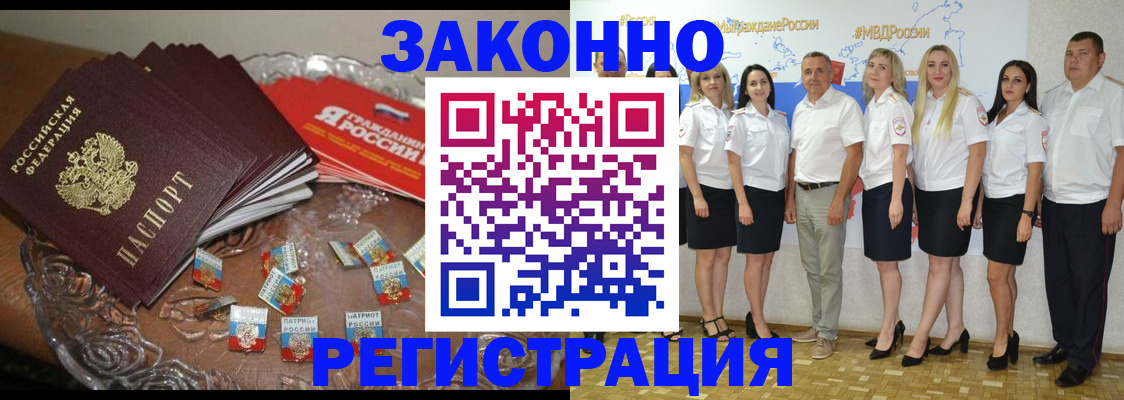 прописка в квартире в Первомайске
