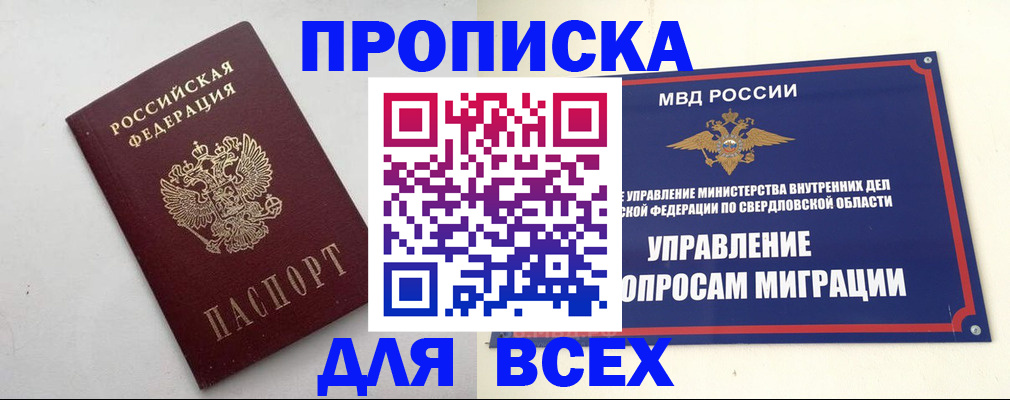 прописка 2025 в Первомайске