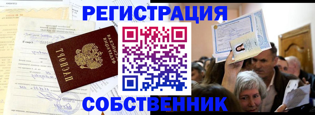 прописка в квартире в Первомайске