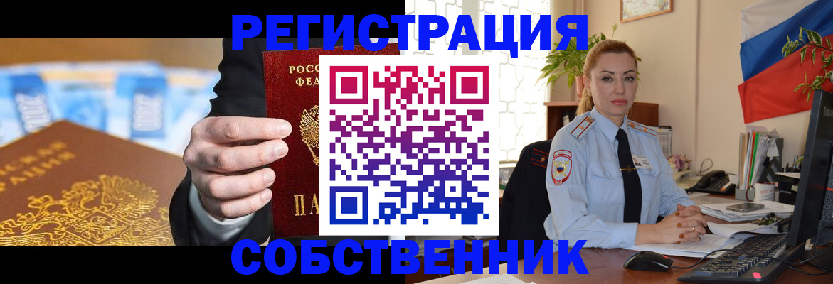 купить прописку в Первомайске